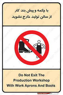 don’t , salon , shoes , exit , کفش , روپوش , لباس , سوله , ممنوع , 