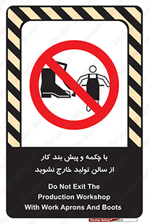 don’t , salon , shoes , exit , کفش , روپوش , لباس , سوله , ممنوع , 