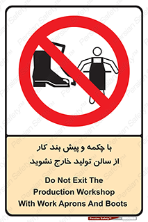 don’t , salon , shoes , exit , کفش , روپوش , لباس , سوله , ممنوع , 
