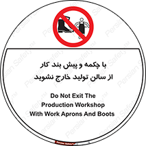 don’t , salon , shoes , exit , کفش , روپوش , لباس , سوله , ممنوع , 