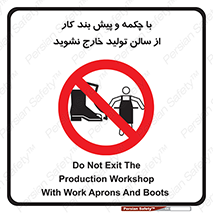 don’t , salon , shoes , exit , کفش , روپوش , لباس , سوله , ممنوع , 
