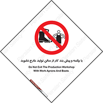 don’t , salon , shoes , exit , کفش , روپوش , لباس , سوله , ممنوع , 
