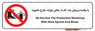don’t , salon , shoes , exit , کفش , روپوش , لباس , سوله , ممنوع , 