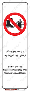 don’t , salon , shoes , exit , کفش , روپوش , لباس , سوله , ممنوع , 