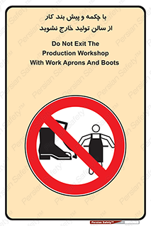 don’t , salon , shoes , exit , کفش , روپوش , لباس , سوله , ممنوع , 