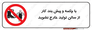 don’t , salon , shoes , exit , کفش , روپوش , لباس , سوله , ممنوع , 