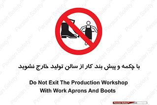 don’t , salon , shoes , exit , کفش , روپوش , لباس , سوله , ممنوع , 