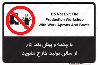 don’t , salon , shoes , exit , کفش , روپوش , لباس , سوله , ممنوع , 