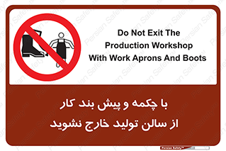 don’t , salon , shoes , exit , کفش , روپوش , لباس , سوله , ممنوع , 