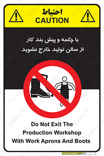 don’t , salon , shoes , exit , کفش , روپوش , لباس , سوله , ممنوع , 