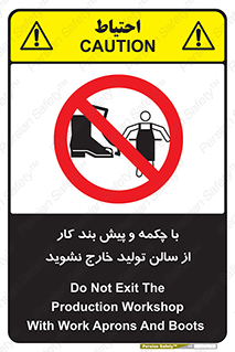 don’t , salon , shoes , exit , کفش , روپوش , لباس , سوله , ممنوع , 