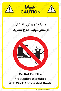 don’t , salon , shoes , exit , کفش , روپوش , لباس , سوله , ممنوع , 