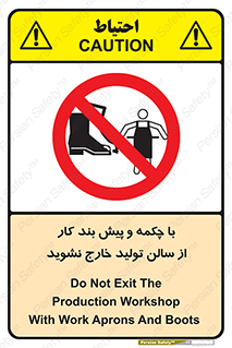 don’t , salon , shoes , exit , کفش , روپوش , لباس , سوله , ممنوع , 