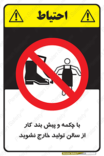don’t , salon , shoes , exit , کفش , روپوش , لباس , سوله , ممنوع , 