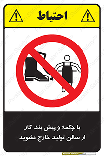 don’t , salon , shoes , exit , کفش , روپوش , لباس , سوله , ممنوع , 