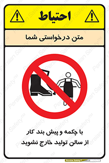 don’t , salon , shoes , exit , کفش , روپوش , لباس , سوله , ممنوع , 