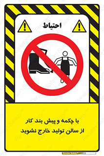 don’t , salon , shoes , exit , کفش , روپوش , لباس , سوله , ممنوع , 