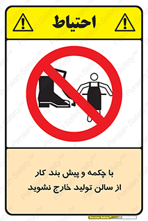 don’t , salon , shoes , exit , کفش , روپوش , لباس , سوله , ممنوع , 