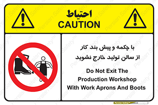 don’t , salon , shoes , exit , کفش , روپوش , لباس , سوله , ممنوع , 