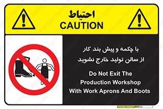 don’t , salon , shoes , exit , کفش , روپوش , لباس , سوله , ممنوع , 