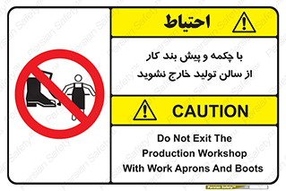 don’t , salon , shoes , exit , کفش , روپوش , لباس , سوله , ممنوع , 