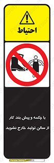 don’t , salon , shoes , exit , کفش , روپوش , لباس , سوله , ممنوع , 