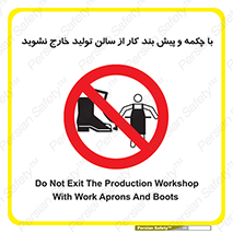 don’t , salon , shoes , exit , کفش , روپوش , لباس , سوله , ممنوع , 