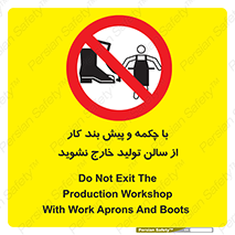 don’t , salon , shoes , exit , کفش , روپوش , لباس , سوله , ممنوع , 