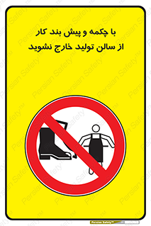 don’t , salon , shoes , exit , کفش , روپوش , لباس , سوله , ممنوع , 