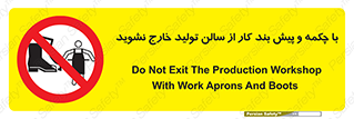don’t , salon , shoes , exit , کفش , روپوش , لباس , سوله , ممنوع , 