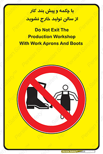 don’t , salon , shoes , exit , کفش , روپوش , لباس , سوله , ممنوع , 