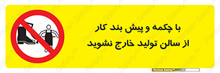 don’t , salon , shoes , exit , کفش , روپوش , لباس , سوله , ممنوع , 
