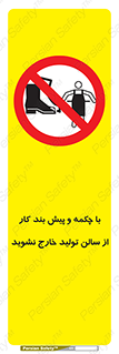 don’t , salon , shoes , exit , کفش , روپوش , لباس , سوله , ممنوع , 