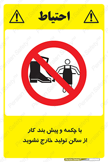 don’t , salon , shoes , exit , کفش , روپوش , لباس , سوله , ممنوع , 