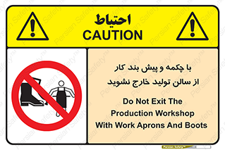 don’t , salon , shoes , exit , کفش , روپوش , لباس , سوله , ممنوع , 