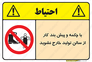 don’t , salon , shoes , exit , کفش , روپوش , لباس , سوله , ممنوع , 