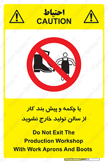 don’t , salon , shoes , exit , کفش , روپوش , لباس , سوله , ممنوع , 