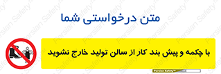 don’t , salon , shoes , exit , کفش , روپوش , لباس , سوله , ممنوع , 