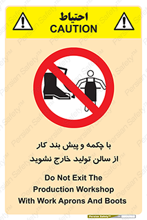don’t , salon , shoes , exit , کفش , روپوش , لباس , سوله , ممنوع , 