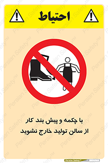 don’t , salon , shoes , exit , کفش , روپوش , لباس , سوله , ممنوع , 