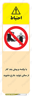 don’t , salon , shoes , exit , کفش , روپوش , لباس , سوله , ممنوع , 