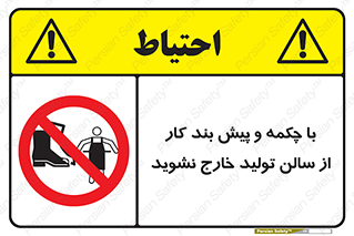 don’t , salon , shoes , exit , کفش , روپوش , لباس , سوله , ممنوع , 