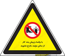 don’t , salon , shoes , exit , کفش , روپوش , لباس , سوله , ممنوع , 