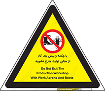 don’t , salon , shoes , exit , کفش , روپوش , لباس , سوله , ممنوع , 