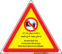 don’t , salon , shoes , exit , کفش , روپوش , لباس , سوله , ممنوع , 