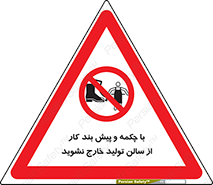 don’t , salon , shoes , exit , کفش , روپوش , لباس , سوله , ممنوع , 