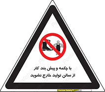 don’t , salon , shoes , exit , کفش , روپوش , لباس , سوله , ممنوع , 