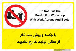don’t , salon , shoes , exit , کفش , روپوش , لباس , سوله , ممنوع , 