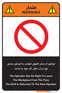 personnel , person , کارمندان , کارگران , تایم کاری , اتمام , خارج نشوند , ممنوع , 
