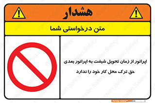 personnel , person , کارمندان , کارگران , تایم کاری , اتمام , خارج نشوند , ممنوع , 
